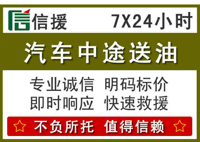 化隆汽车救援送柴油