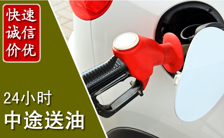 化隆中途汽车送防冻液