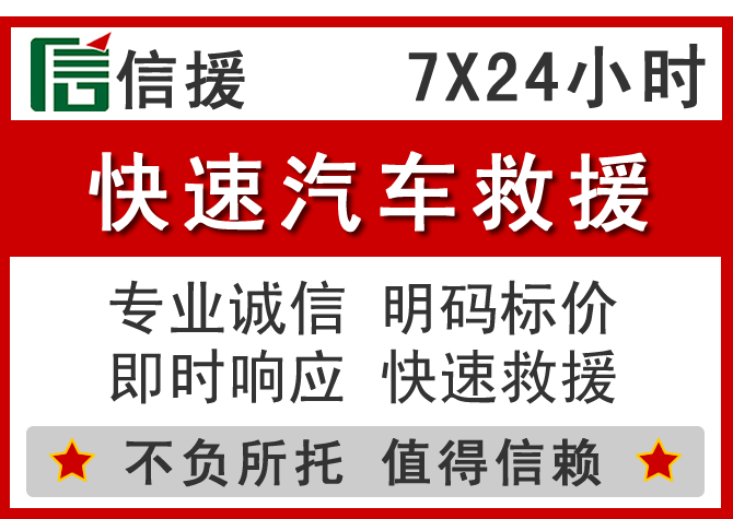  化隆信援汽车送油救援电话