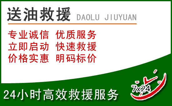 化隆道路救援汽车送玻璃水