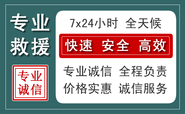 化隆汽车救援送柴油
