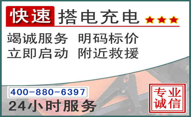 化隆汽车电瓶搭电电话