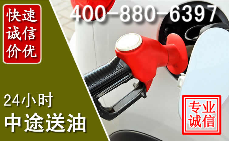 化隆汽车送油救援电话